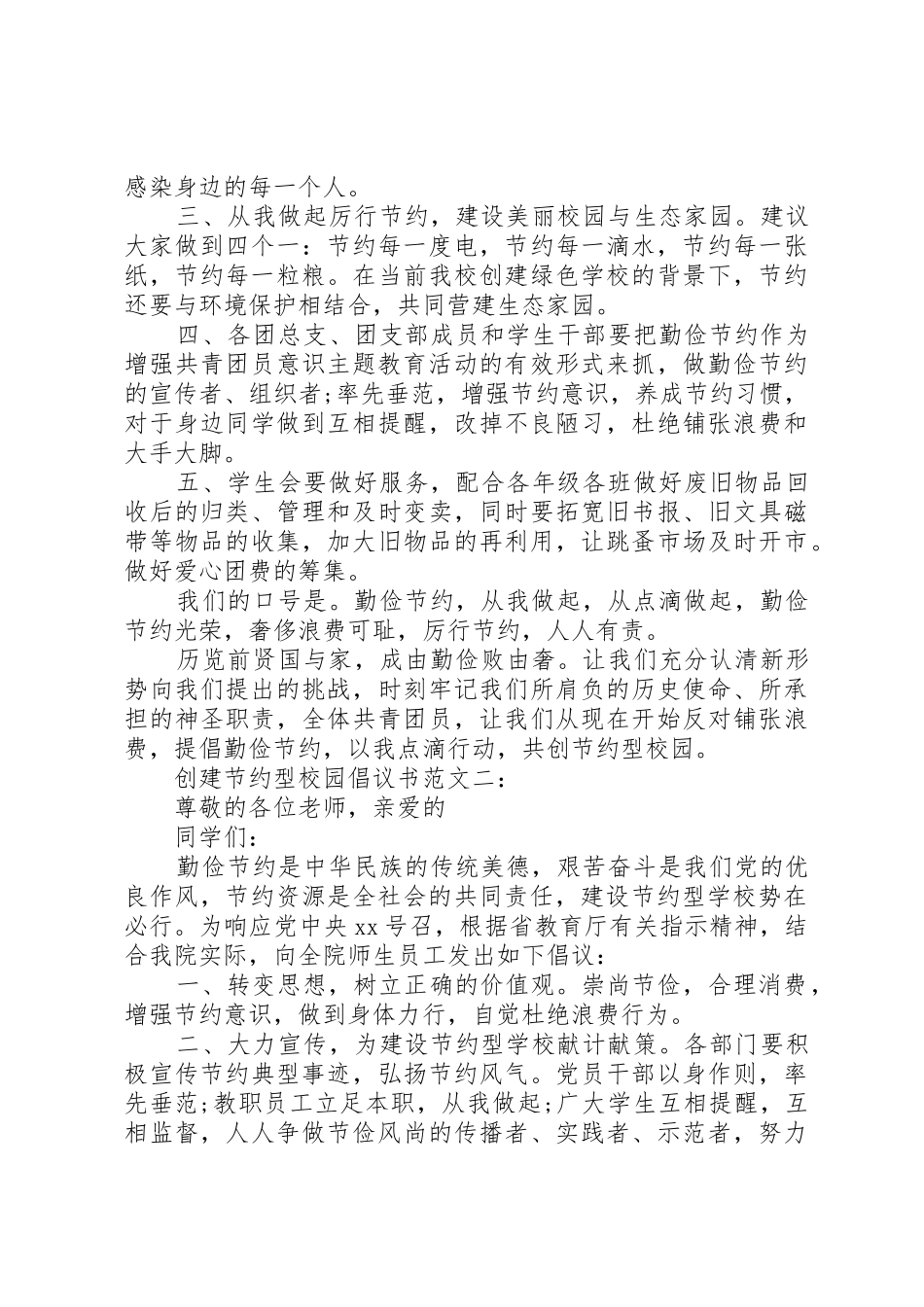 创建节约型校园倡议书3篇_第2页