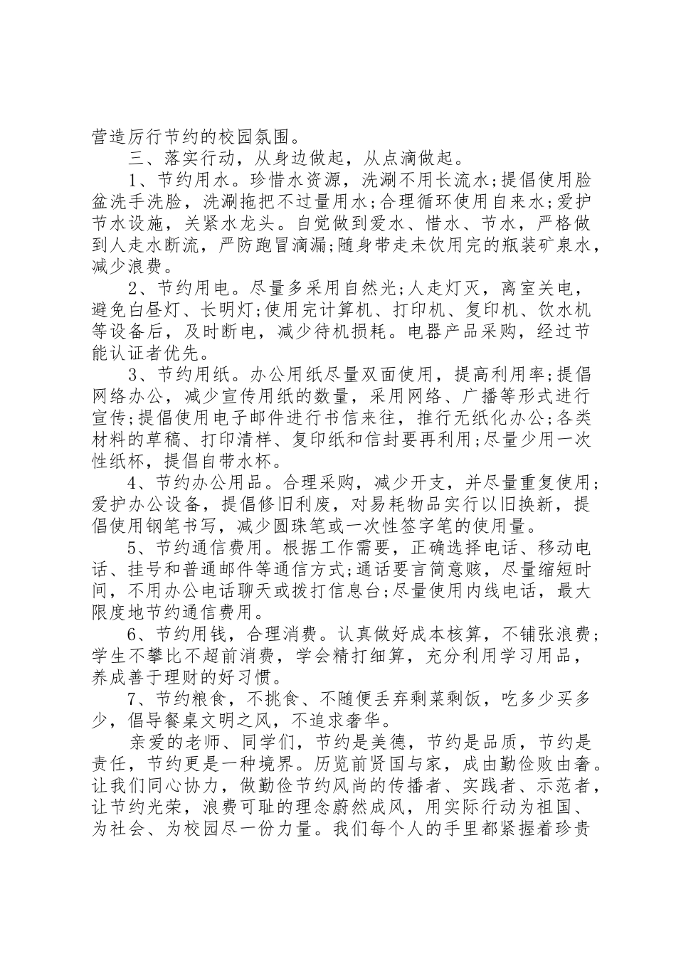 创建节约型校园倡议书3篇_第3页