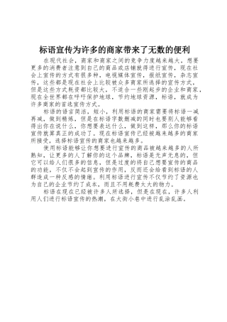 标语集锦宣传为许多的商家带来了无数的便利