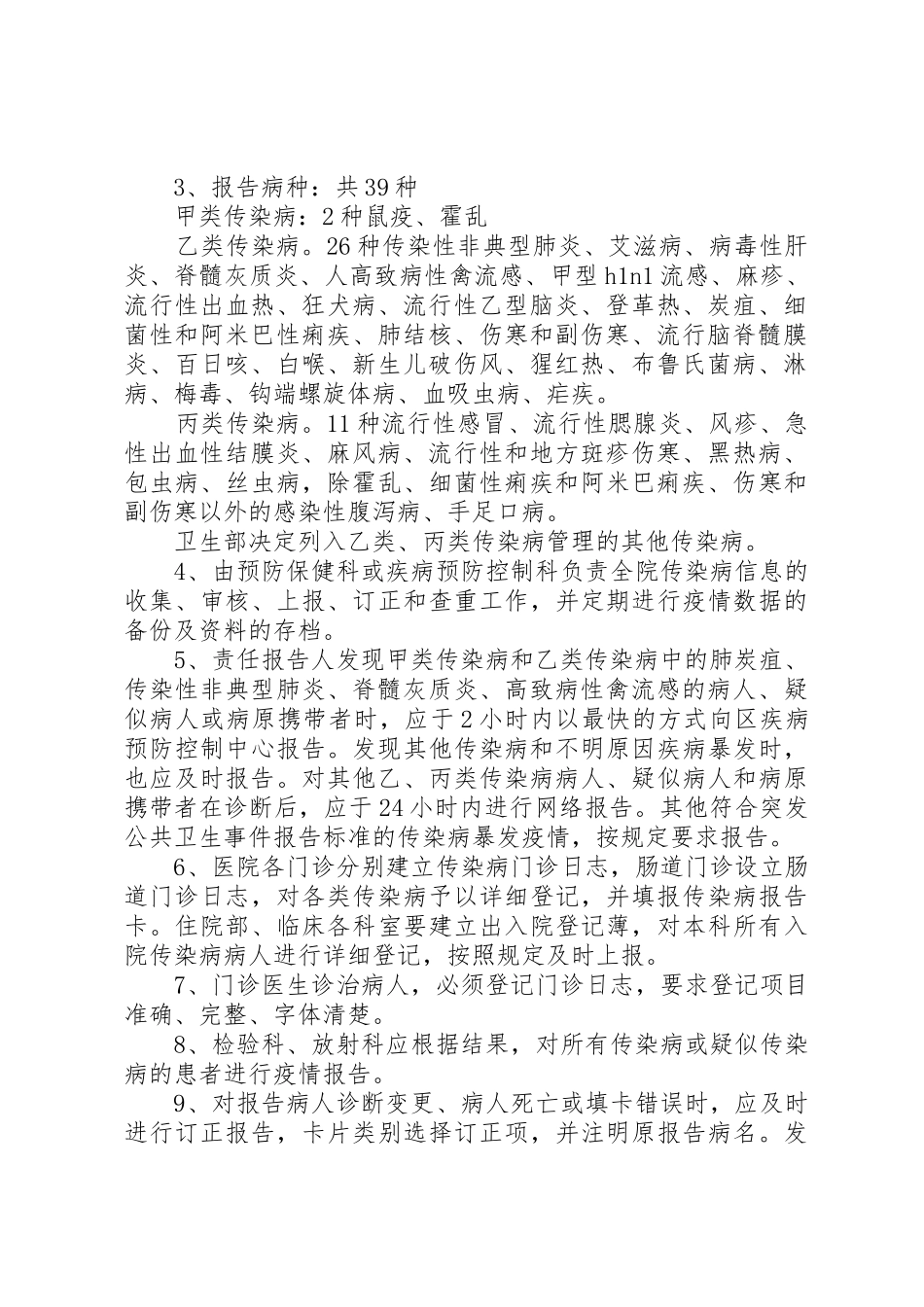 医院传染病规章制度管理_第2页
