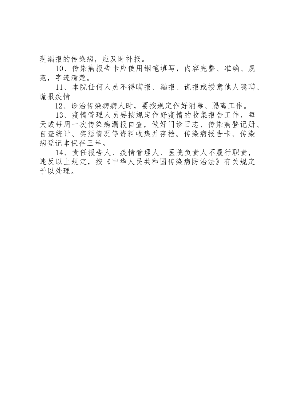 医院传染病规章制度管理_第3页