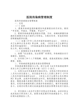 医院传染病规章制度管理