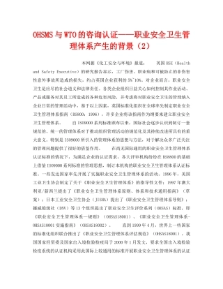 《管理体系》之OHSMS与WTO的咨询认证——职业安全卫生管理体系产生的背景（2） 