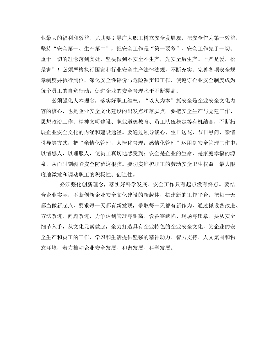 《安全文化》之着力强化企业安全文化“五理念” _第2页