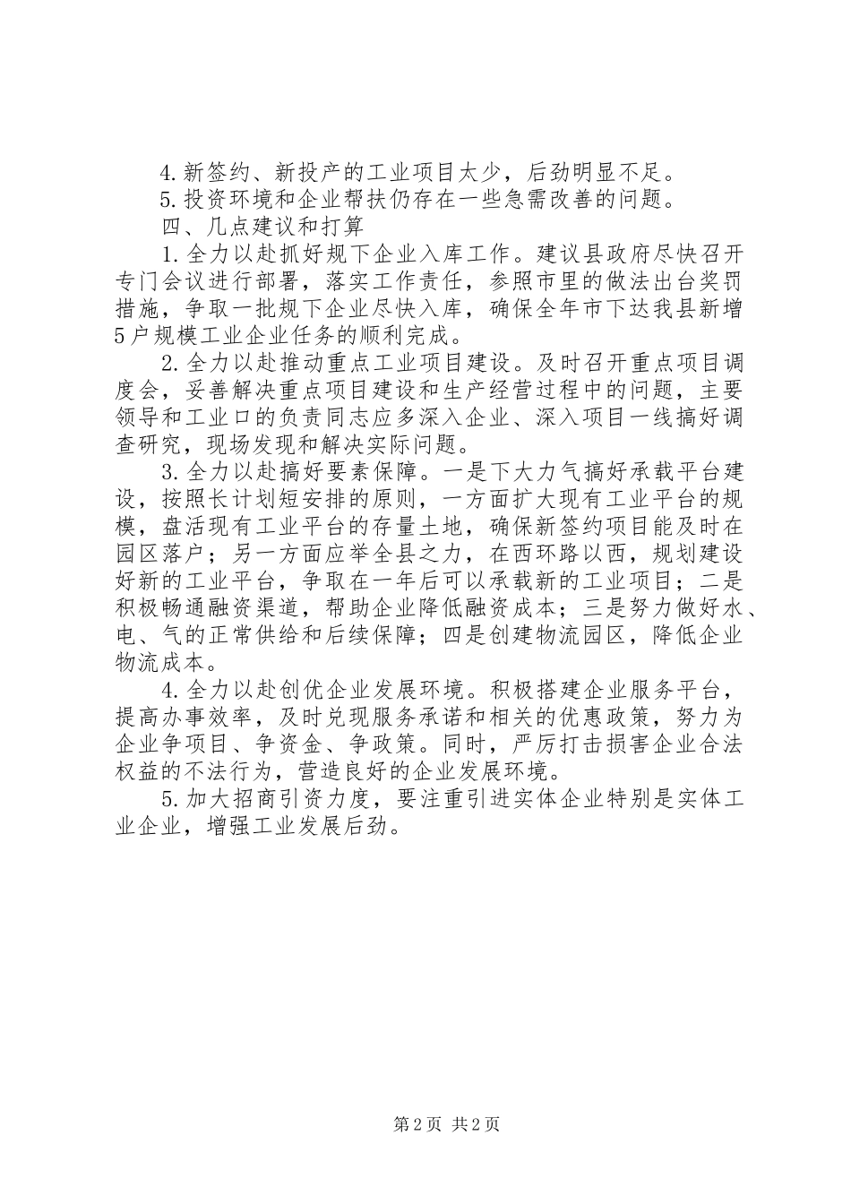 工信局季度工作小结_第2页