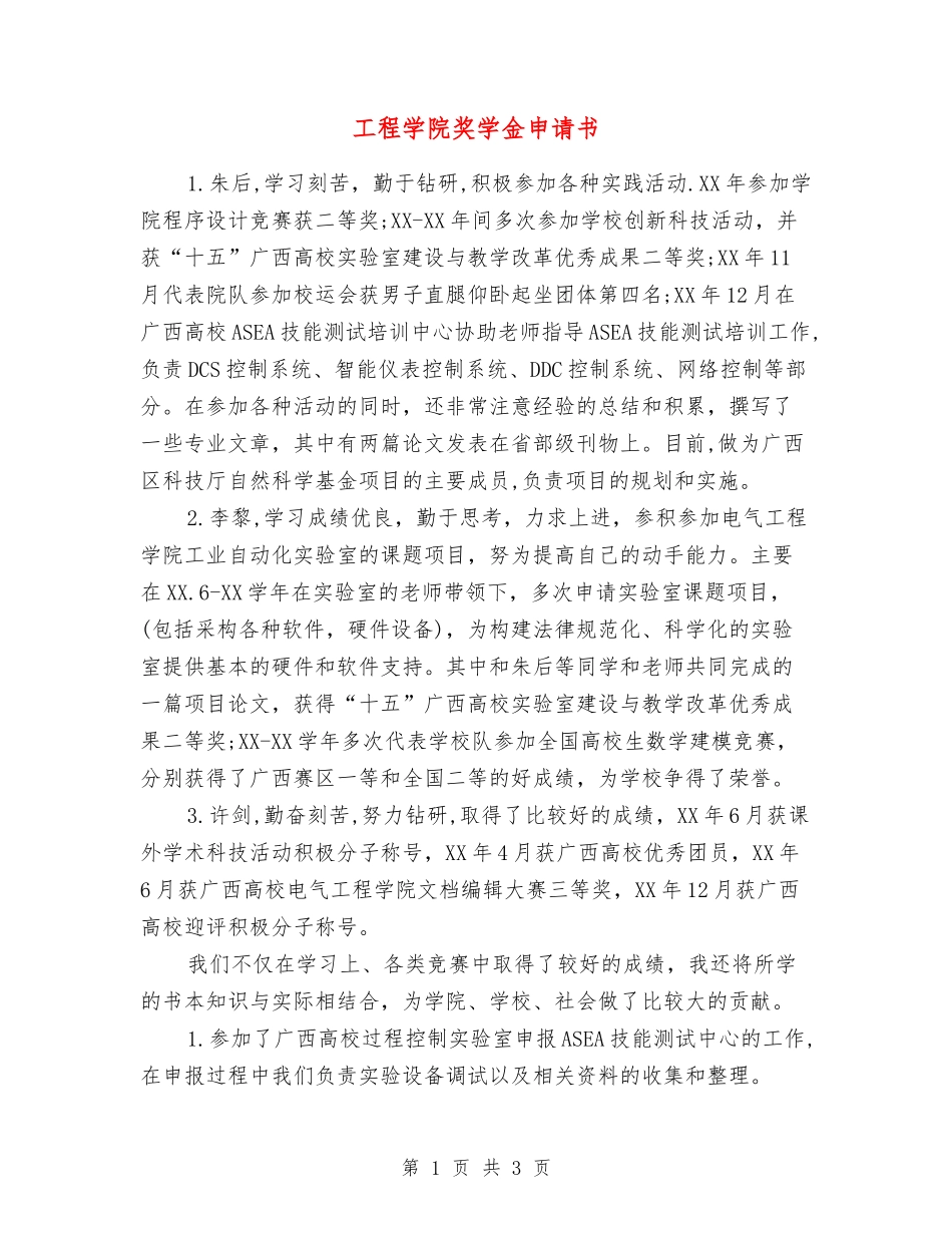 工程学院奖学金申请书_第1页