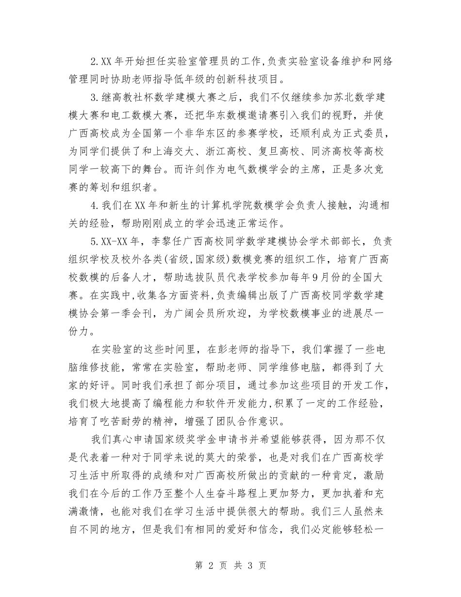 工程学院奖学金申请书_第2页