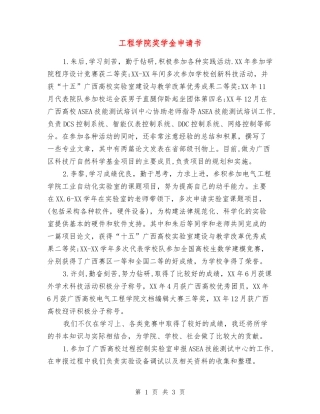 工程学院奖学金申请书