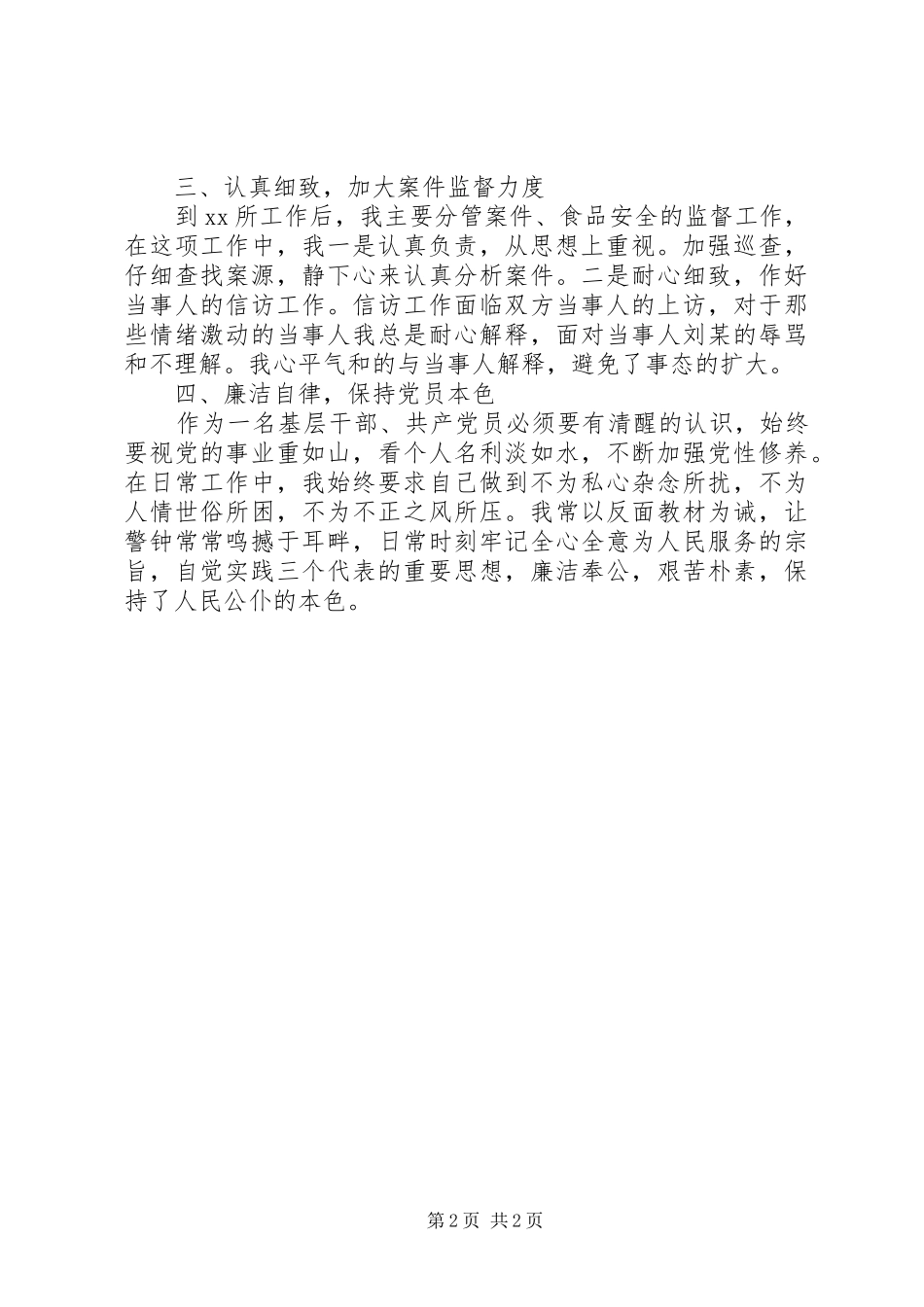 工商局副所长的年度工作总结_第2页