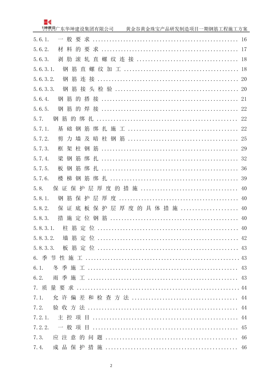 钢筋工程施工方案培训资料(doc 51页)_第2页