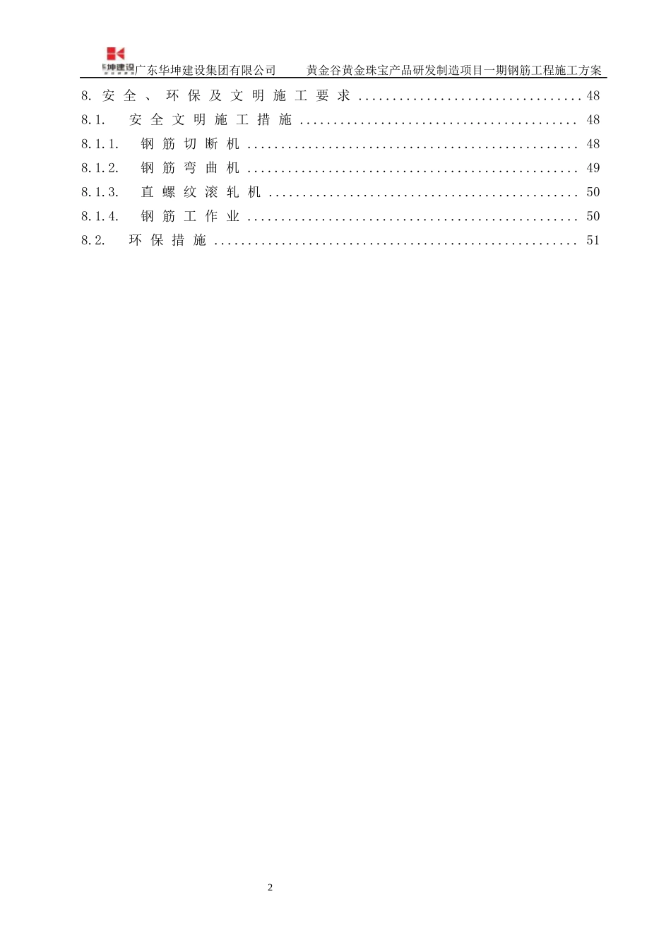 钢筋工程施工方案培训资料(doc 51页)_第3页