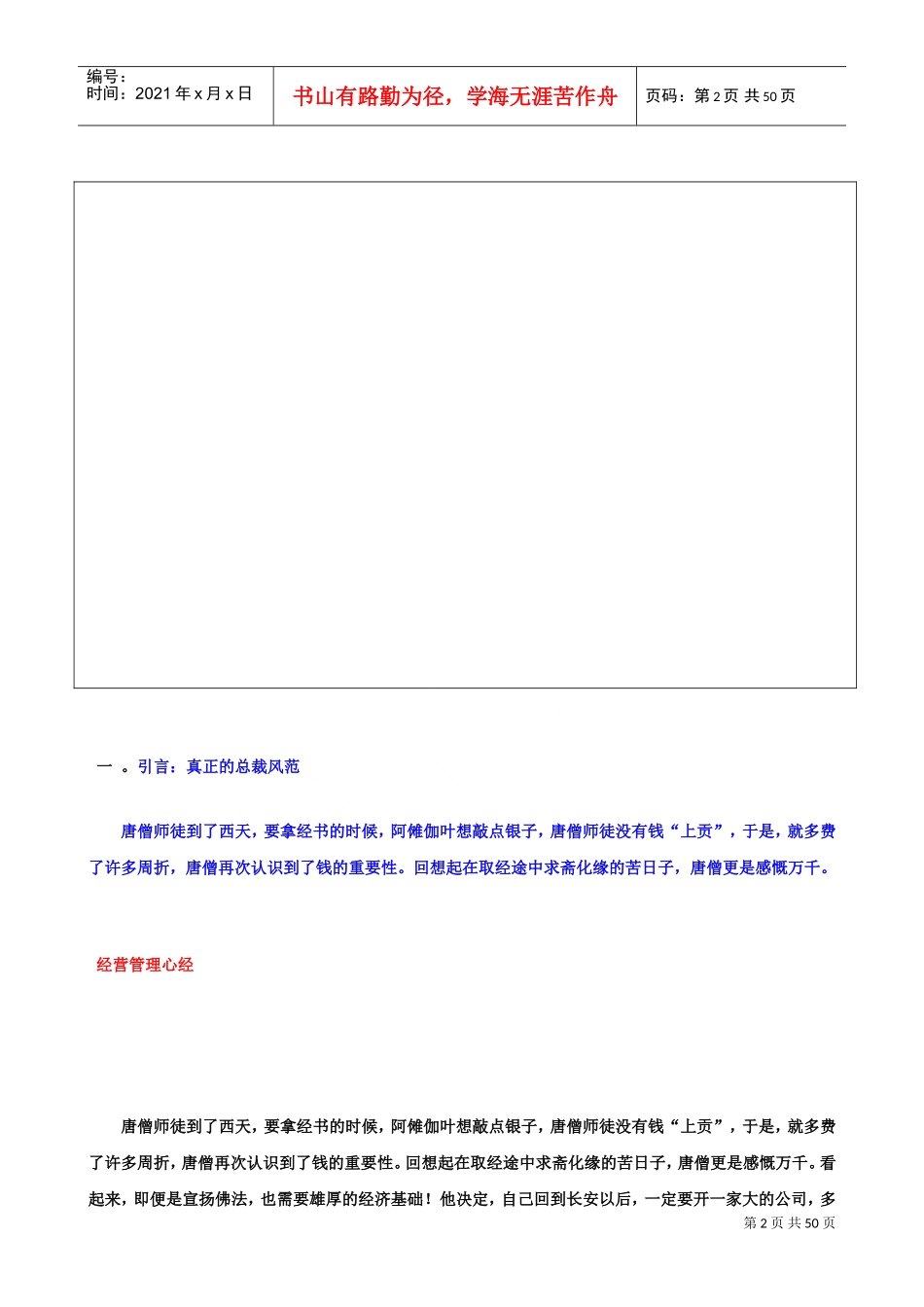 成功总裁秘诀_第2页