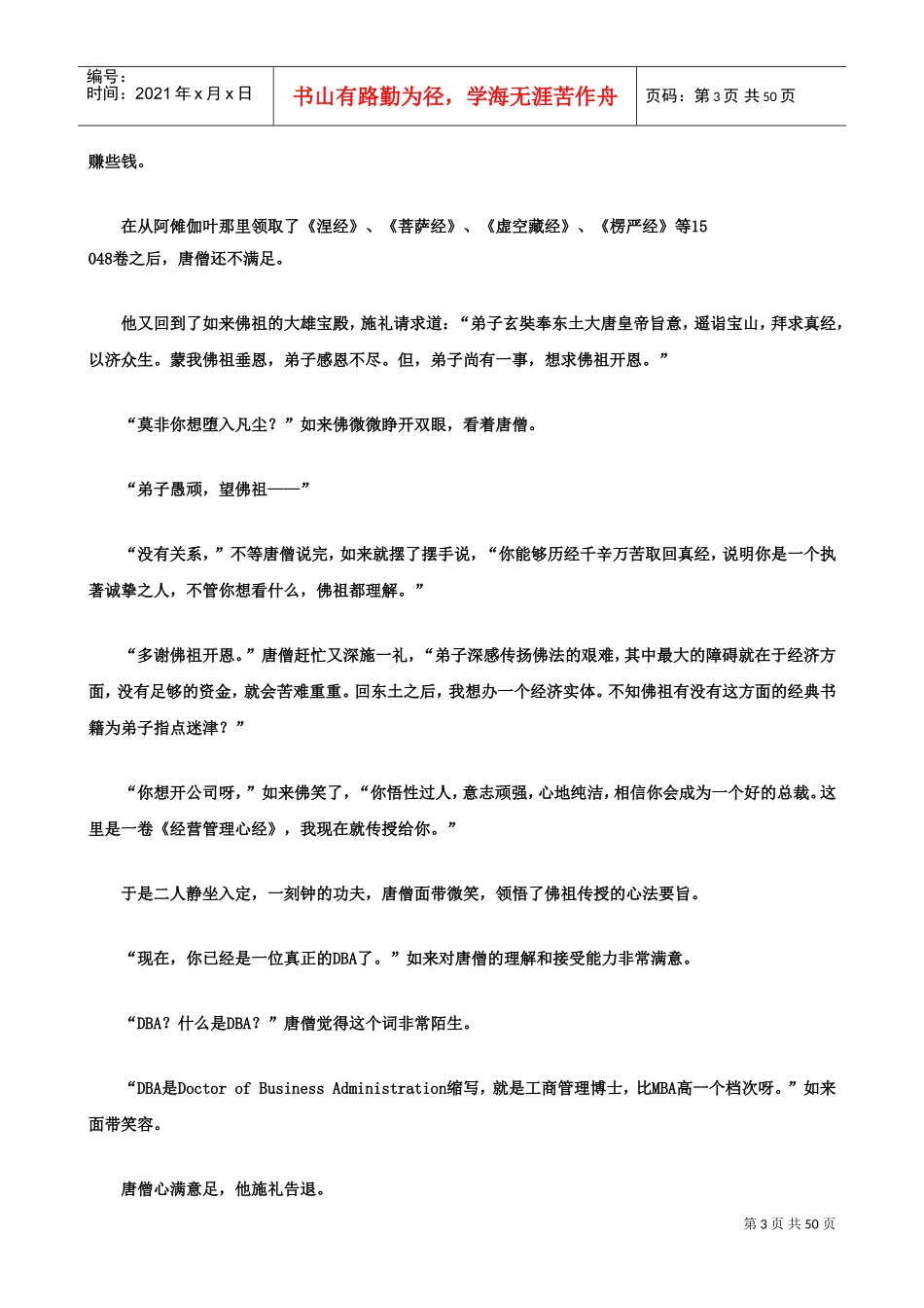 成功总裁秘诀_第3页