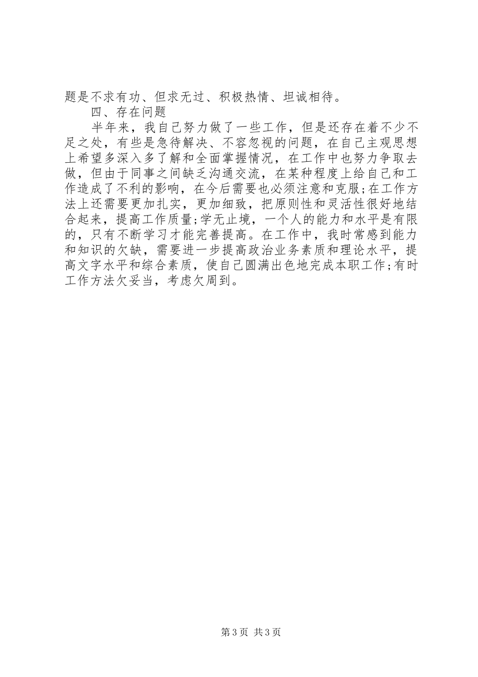 关于机关办公室干部上半年的总结_第3页