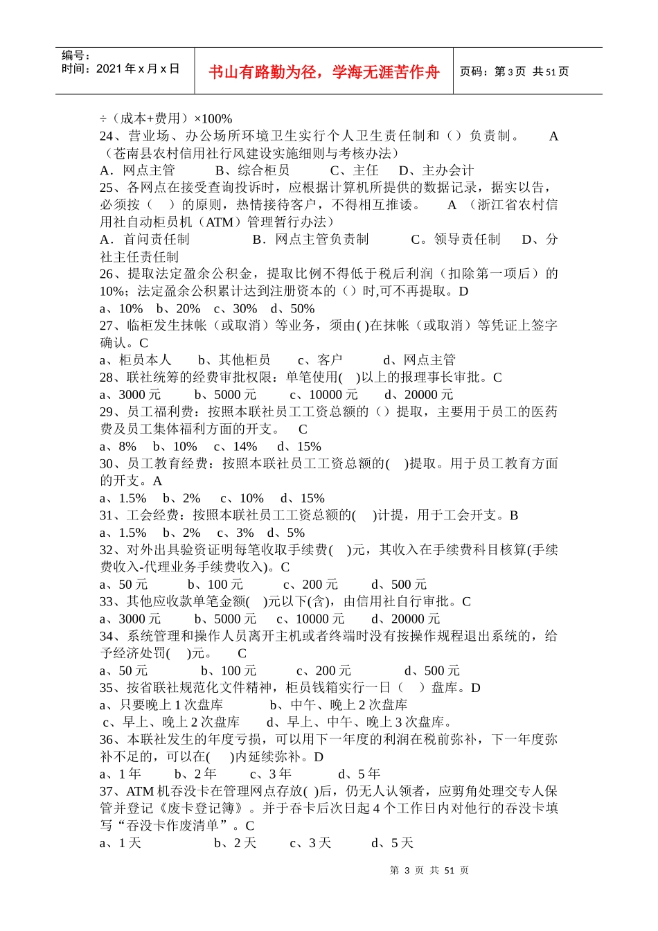 新员工入职考试题库之一(doc 50)_第3页