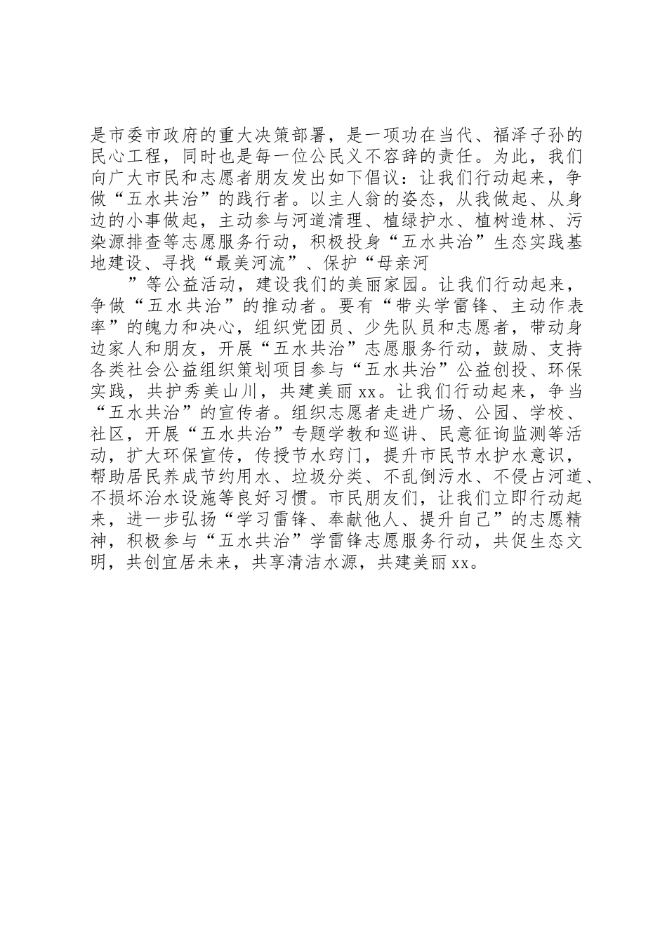 20XX年志愿服务行动倡议书范文大全_第3页