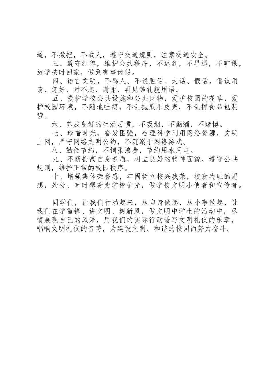 关于雷锋活动的倡议书范文_第3页