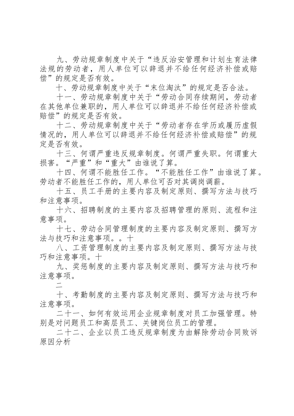 规章规章制度的重要性 _第2页