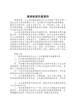 规章规章制度的重要性 