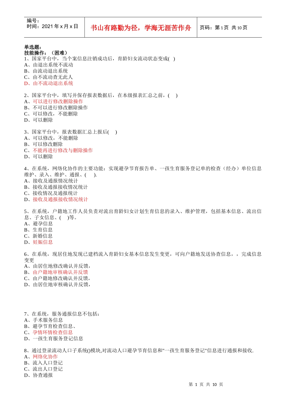 计划生育流动人口岗位练兵技能操作_第1页