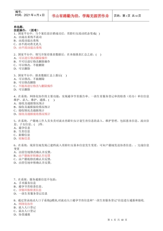 计划生育流动人口岗位练兵技能操作
