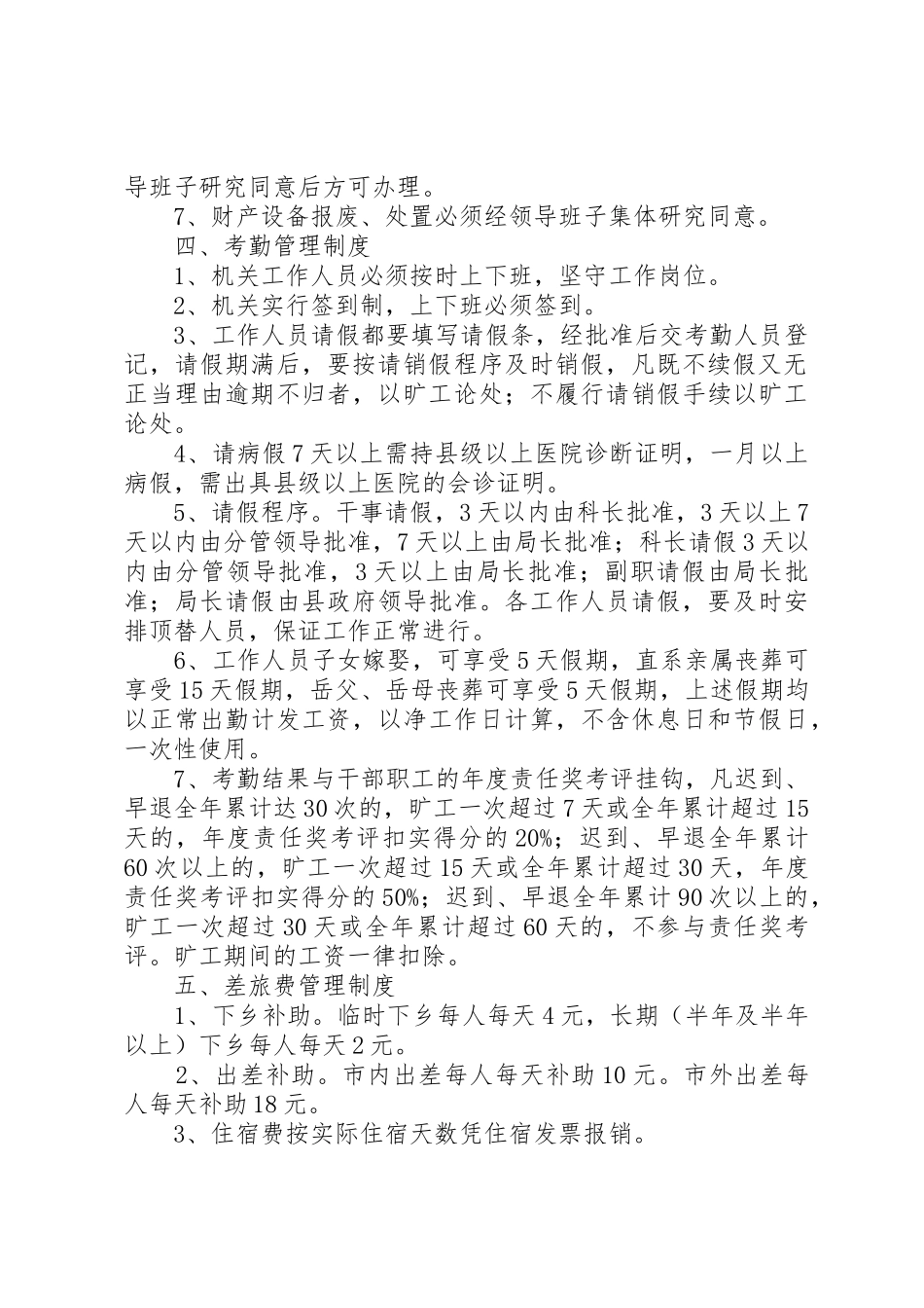 粮食局规章制度管理_第2页