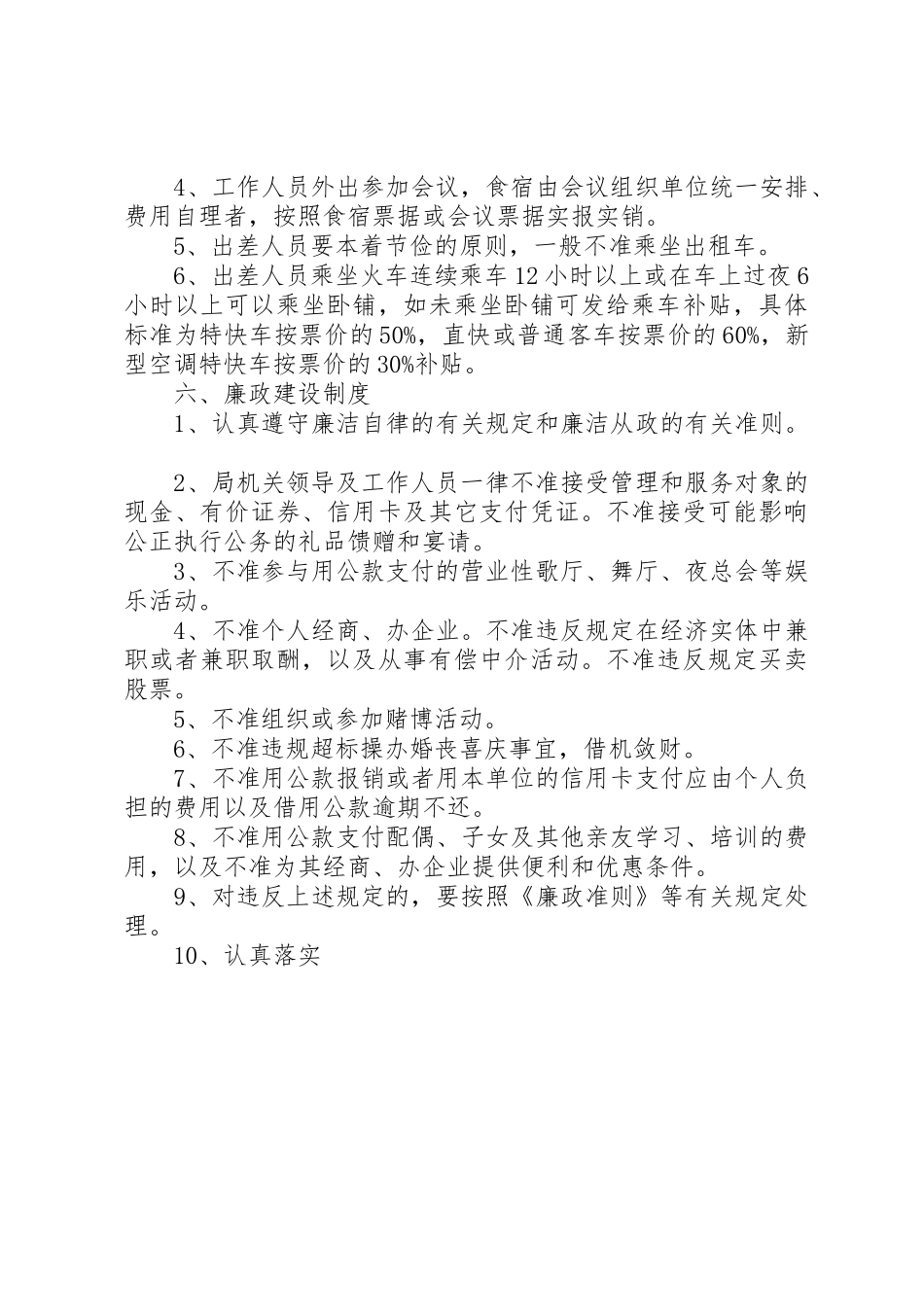 粮食局规章制度管理_第3页