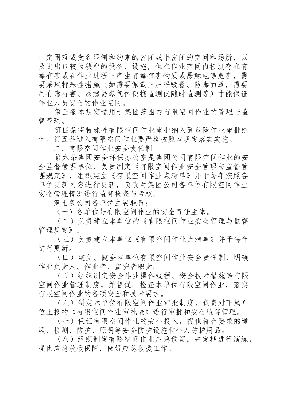 有限空间安全管理规章制度 _第2页