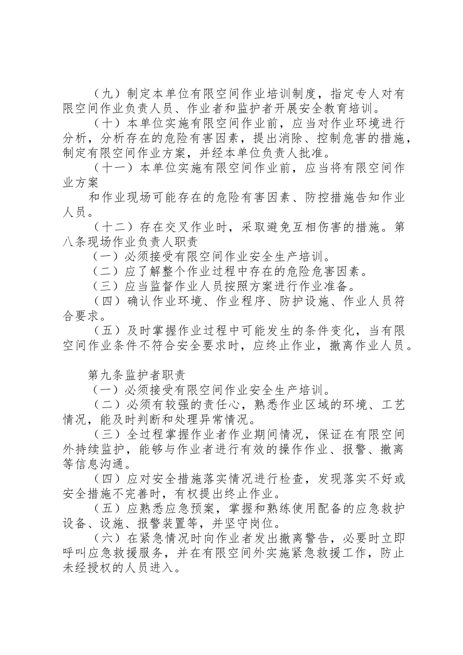 有限空间安全管理规章制度 _第3页