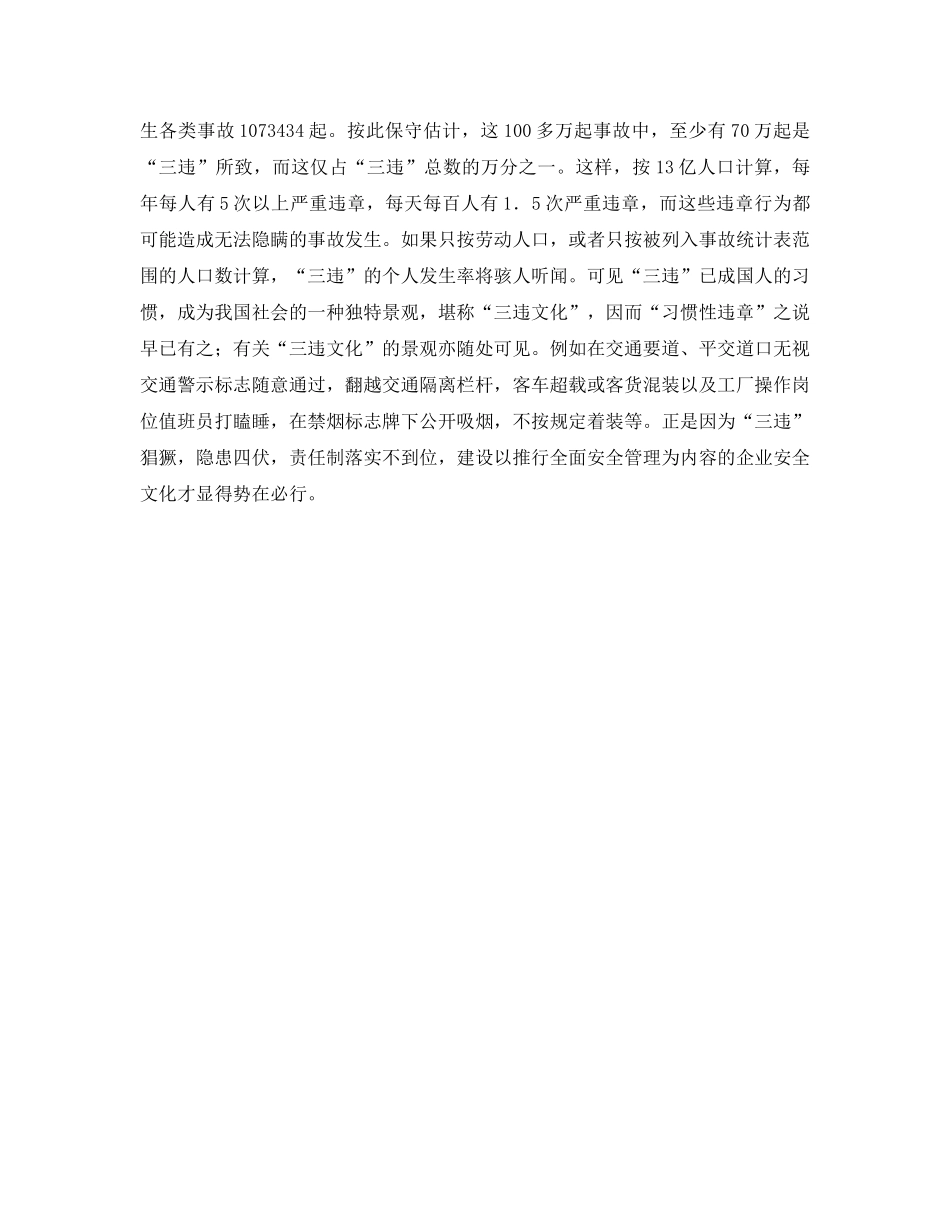 《安全文化》之“三违”，既是管理问题．更是文化问题 _第2页