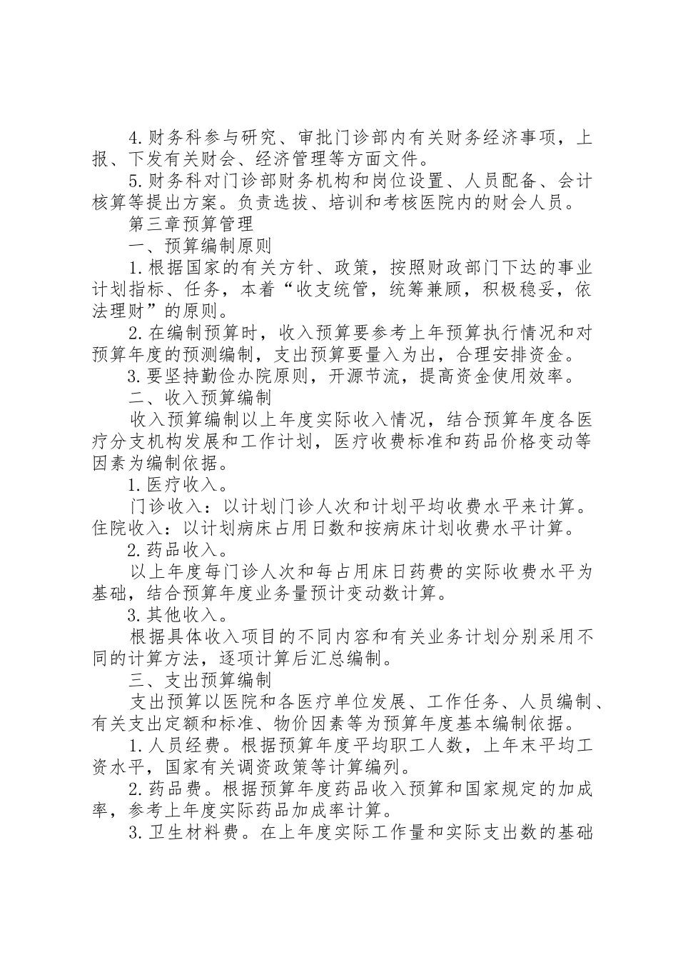 门诊部管理工作规章制度 _第2页