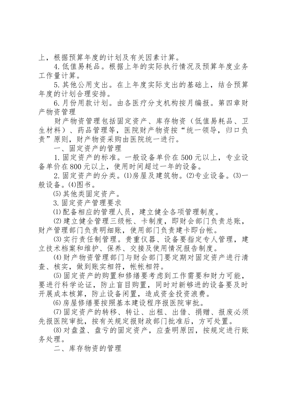 门诊部管理工作规章制度 _第3页