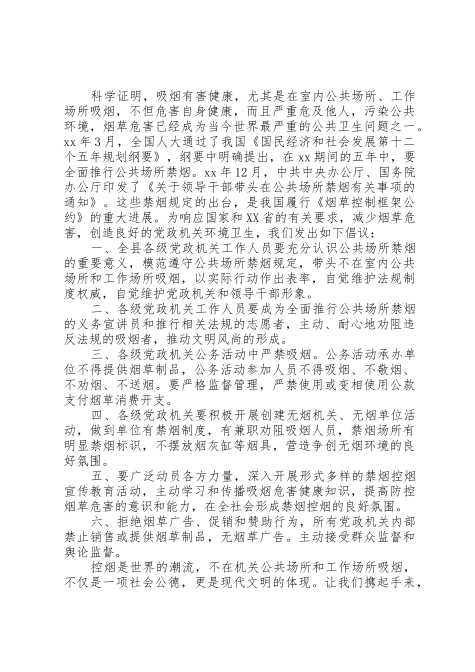 机关控烟倡议书范文_第2页