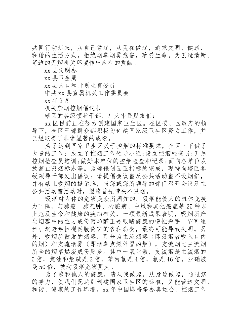 机关控烟倡议书范文_第3页