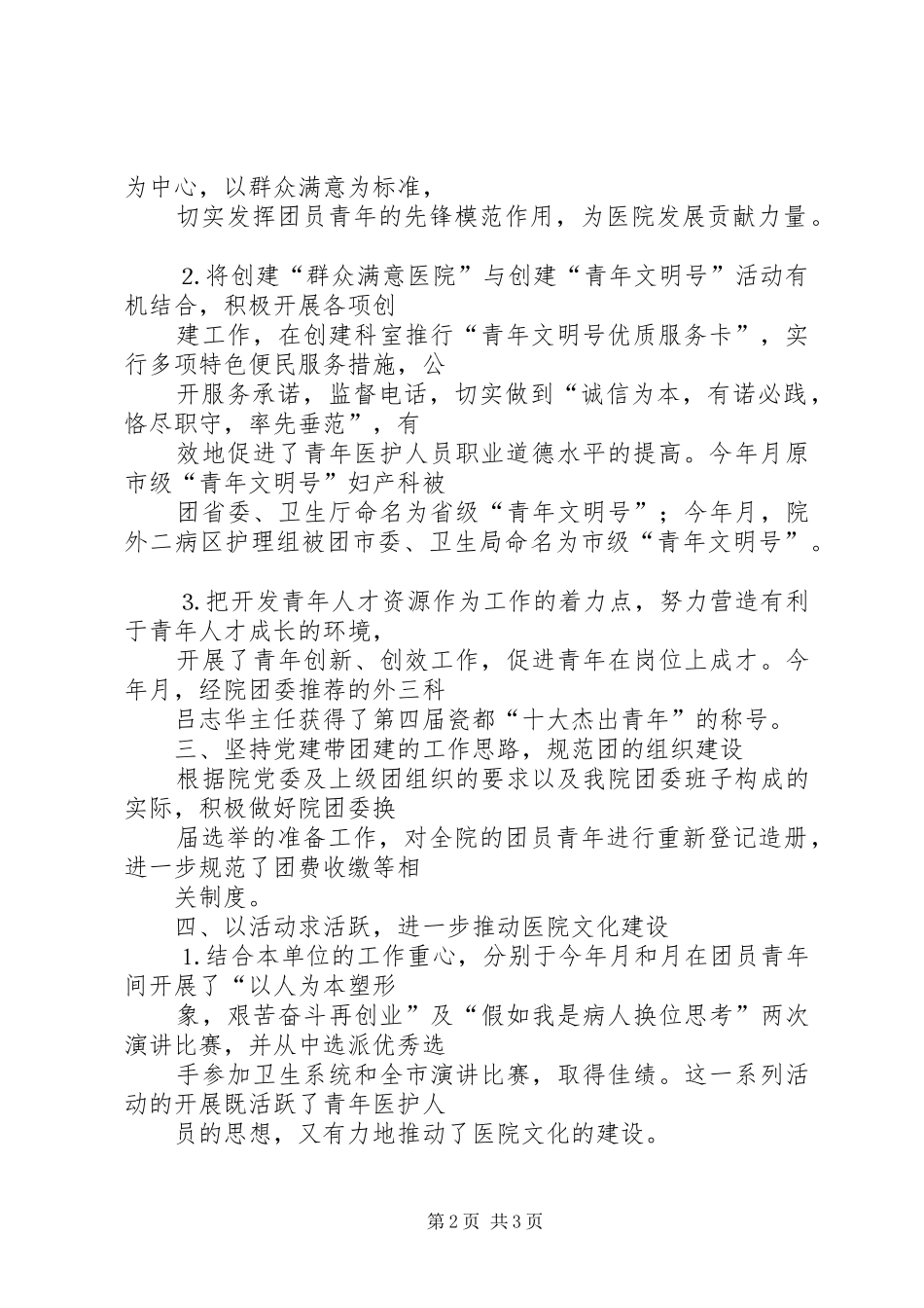 共青团第二医院团委工作总结_第2页