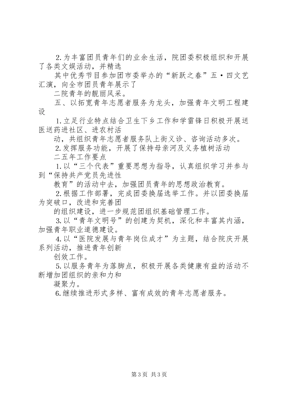 共青团第二医院团委工作总结_第3页
