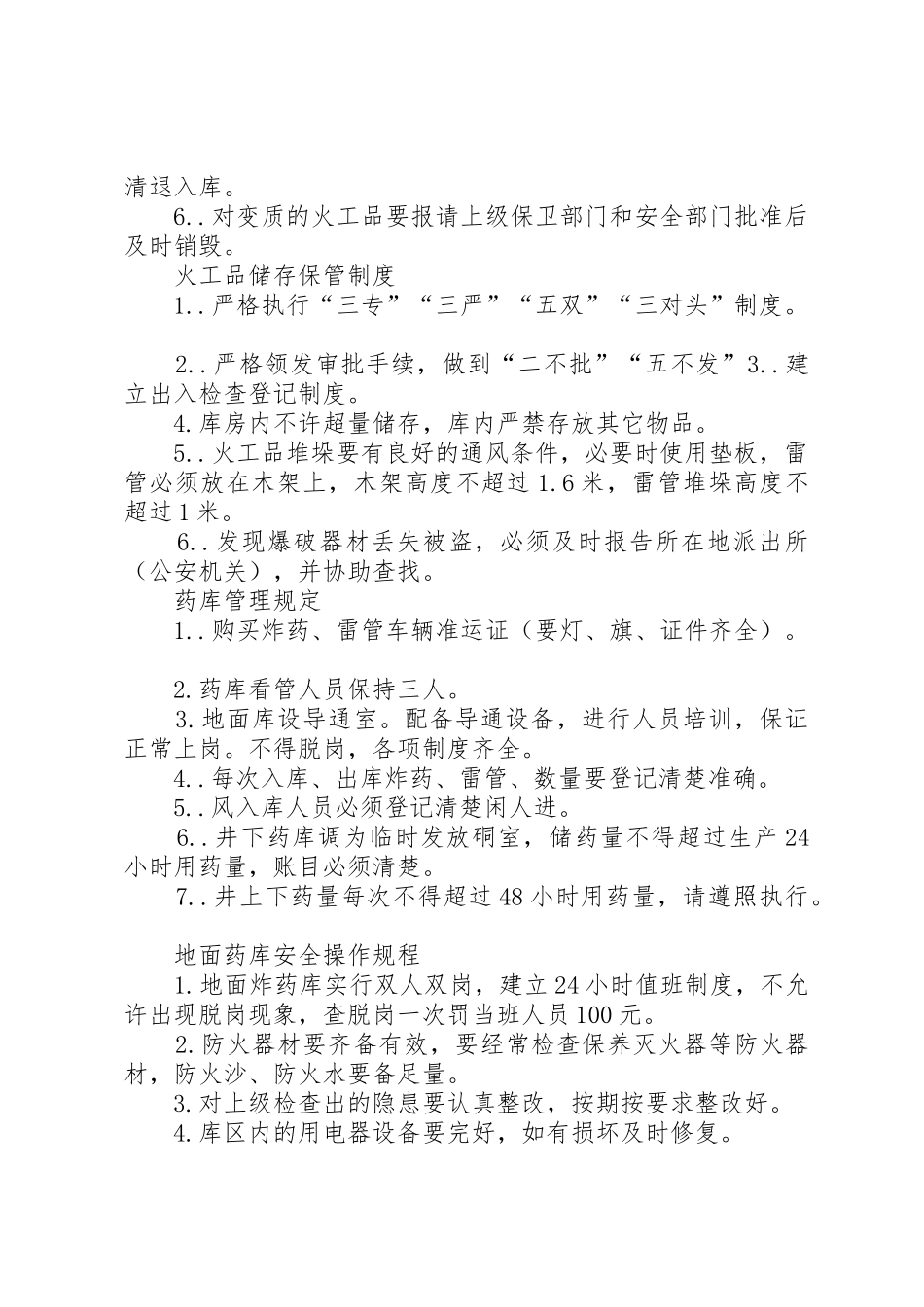 火工品管理规章制度细则_第2页