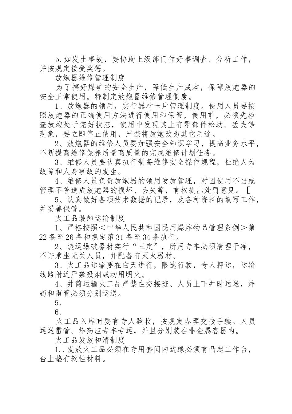 火工品管理规章制度细则_第3页