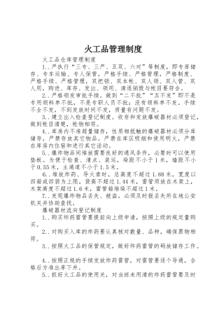 火工品管理规章制度细则