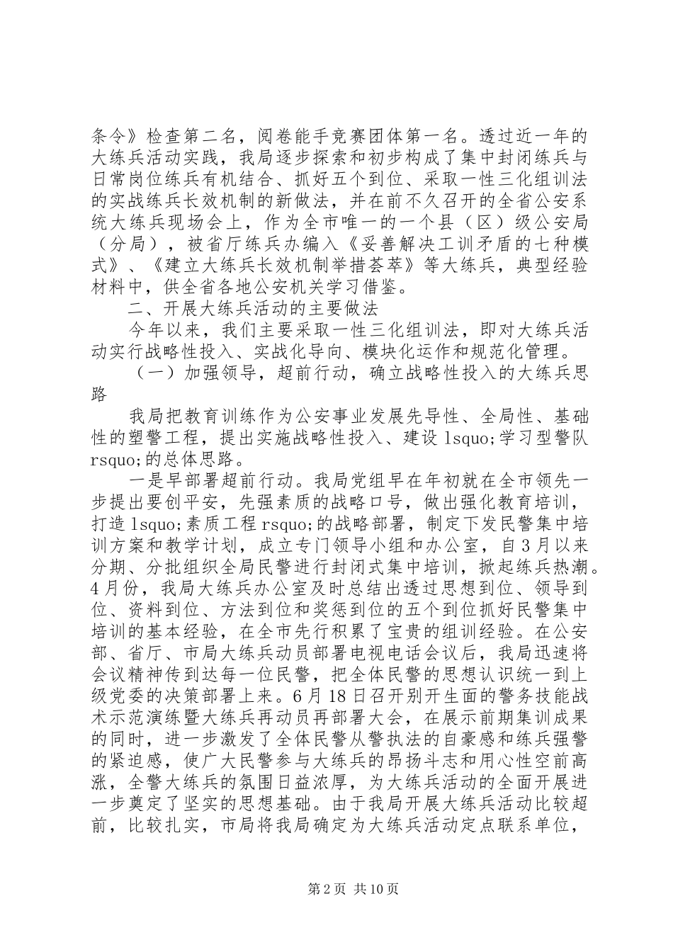 岗位大练兵总结例文合集_第2页