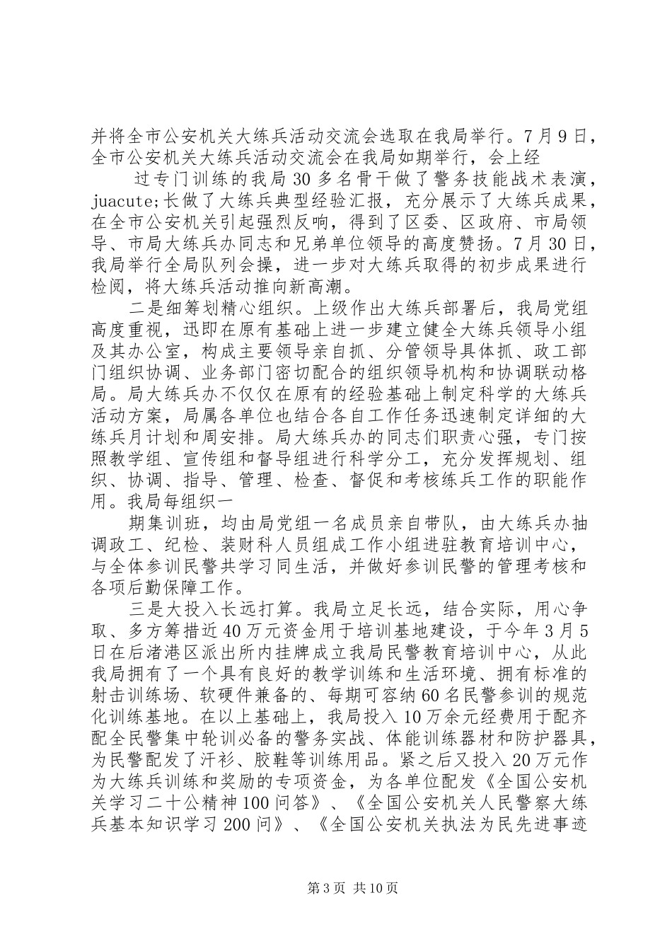 岗位大练兵总结例文合集_第3页