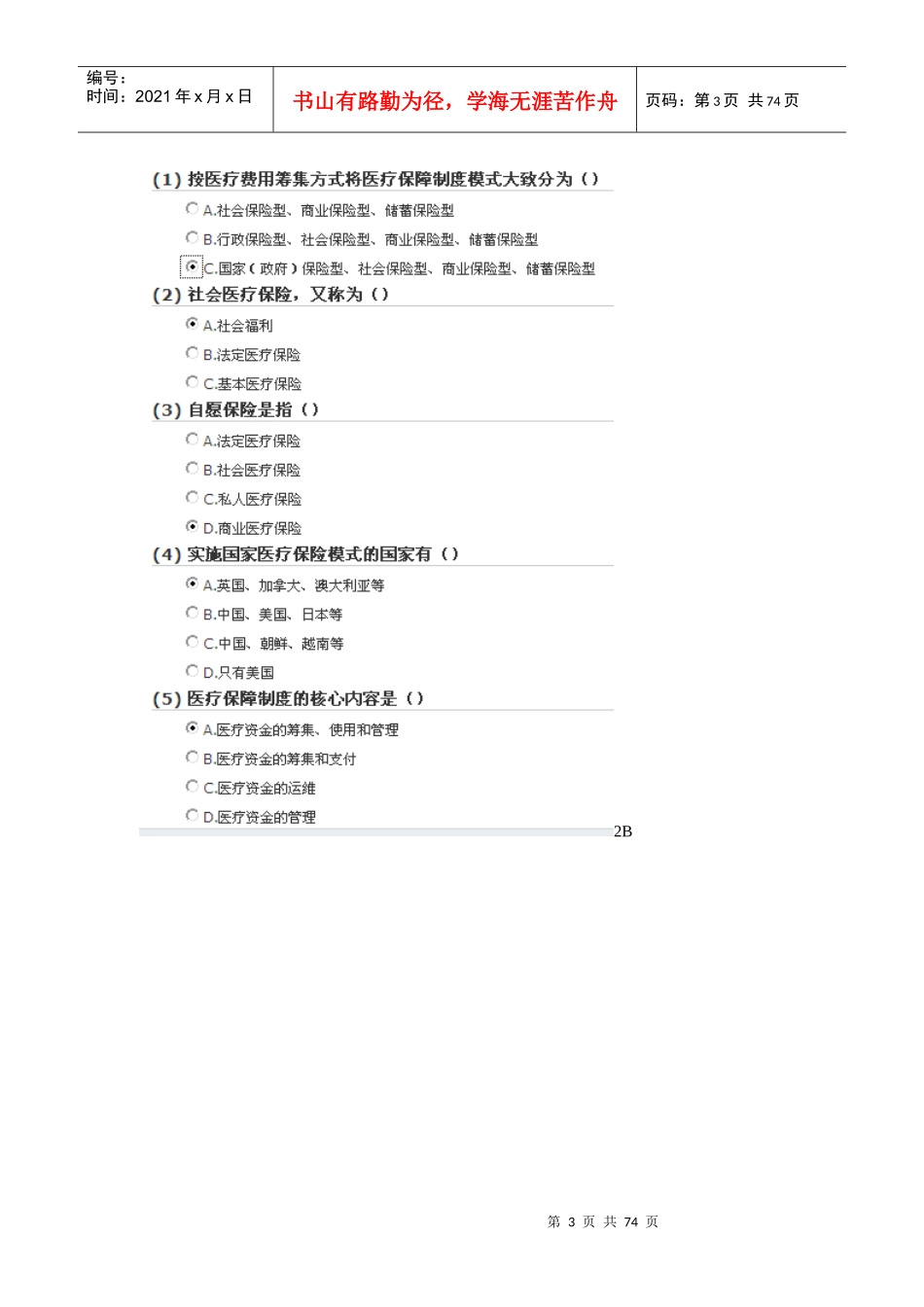 新农合支付方式与公立医院改革医务人员培训答案_第3页