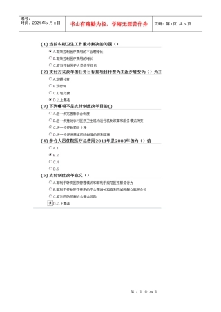 新农合支付方式与公立医院改革医务人员培训答案