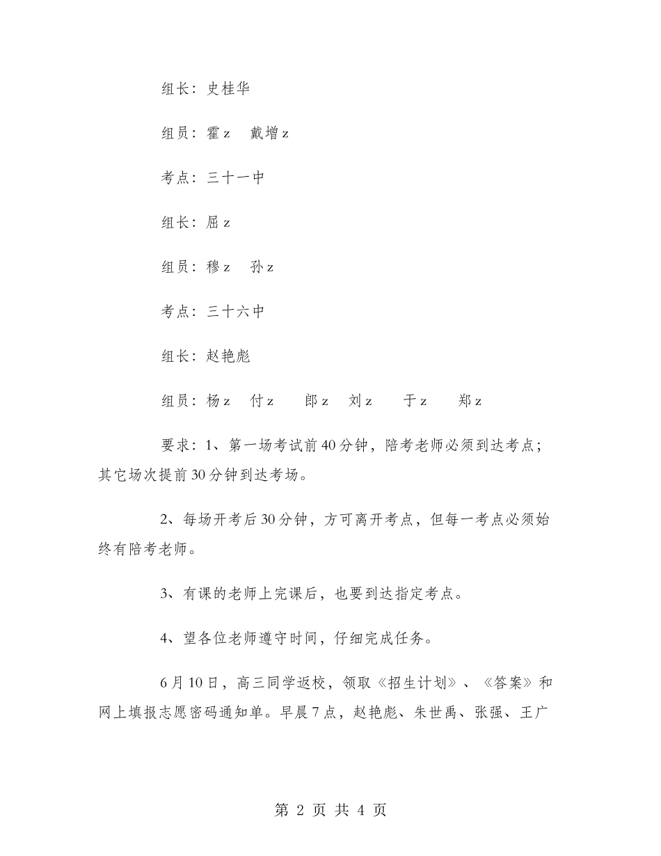 2024年六月教学工作总结范文和教学工作安排_第2页