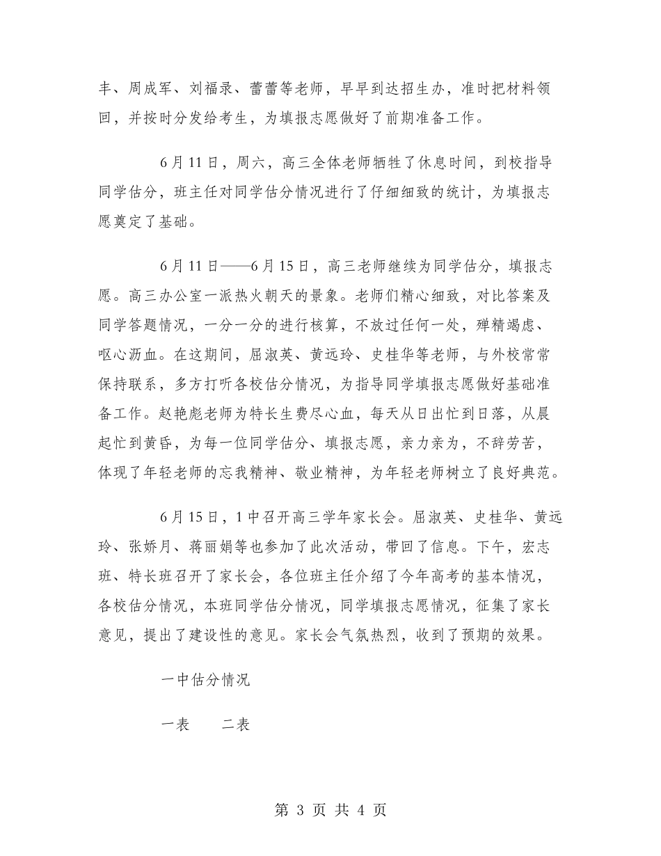 2024年六月教学工作总结范文和教学工作安排_第3页