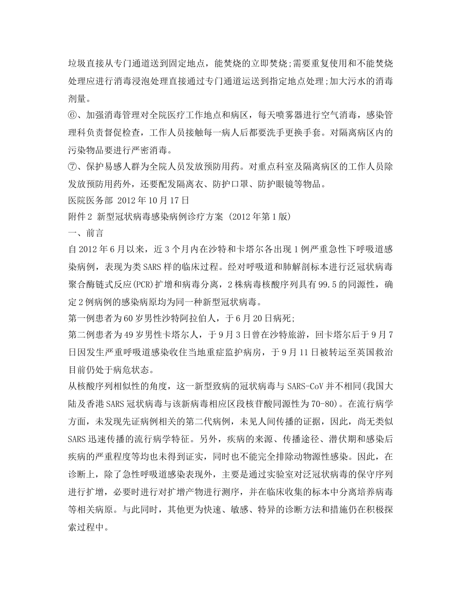 《安全管理应急预案》之医院冠状病毒应急预案 _第2页