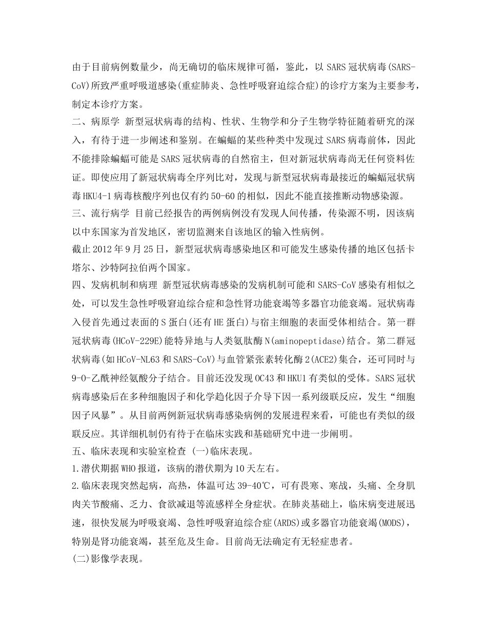 《安全管理应急预案》之医院冠状病毒应急预案 _第3页