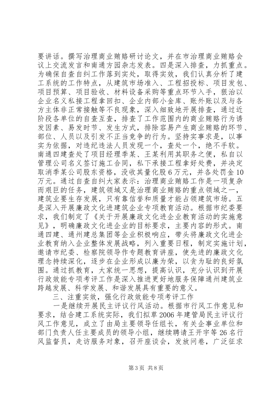 建管局机关效能建设工作总结_第3页