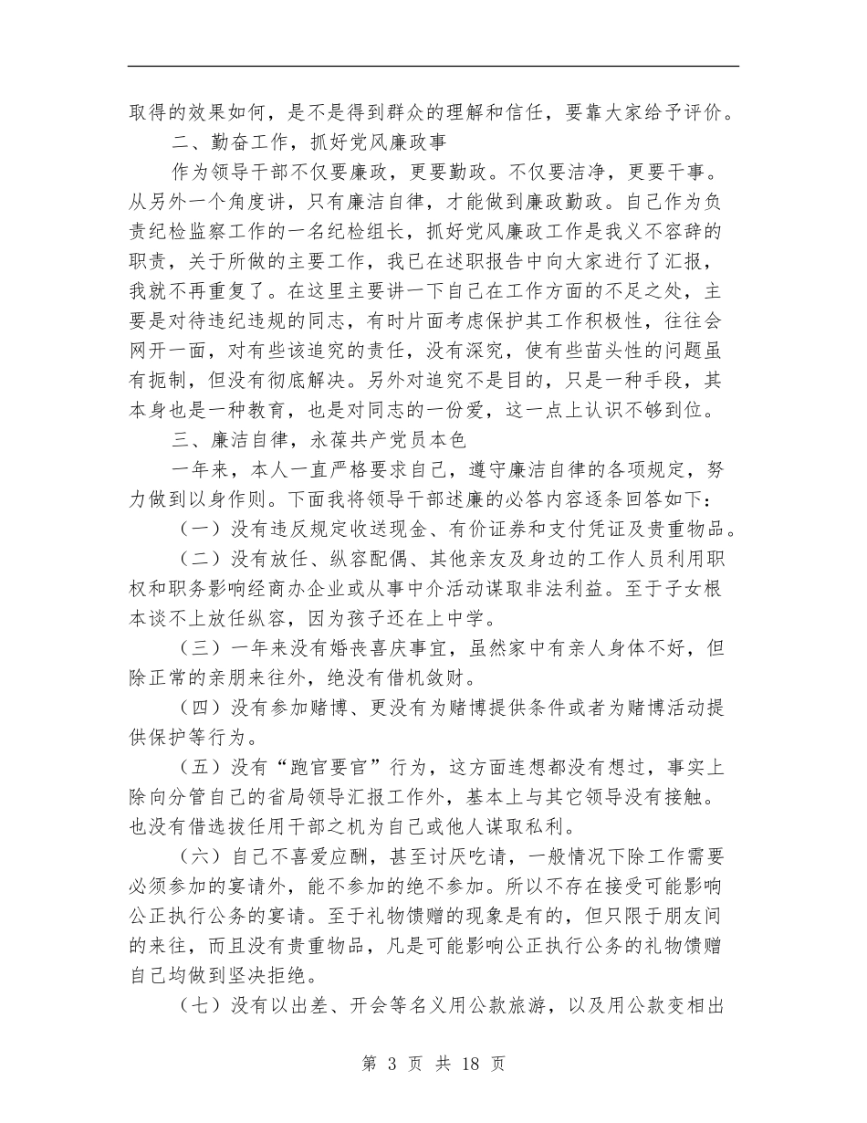 港质监局局长述廉报告(多篇范文)_第3页