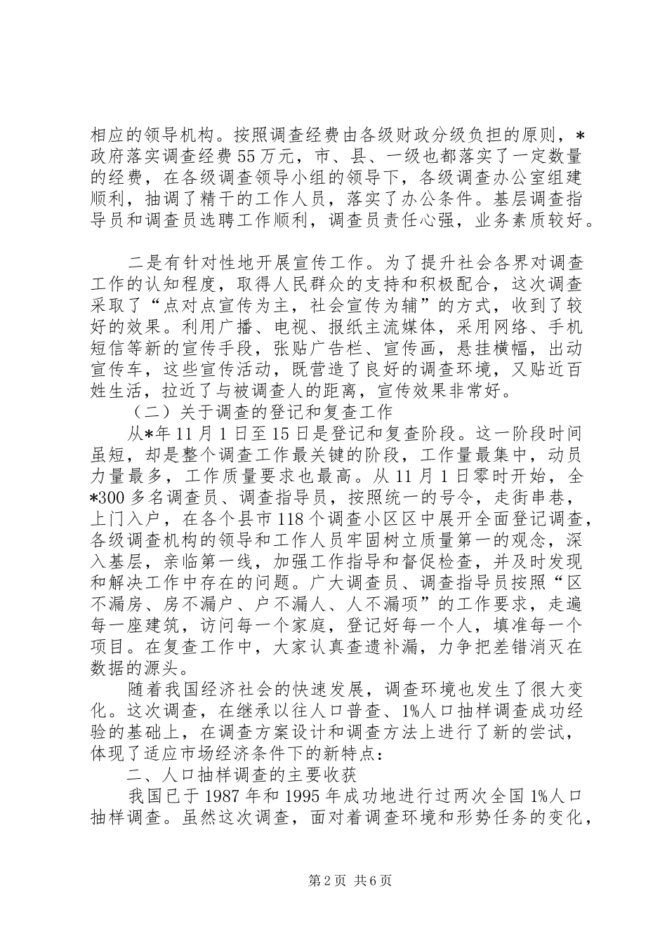 工作总结暨表彰会上的讲话_第2页